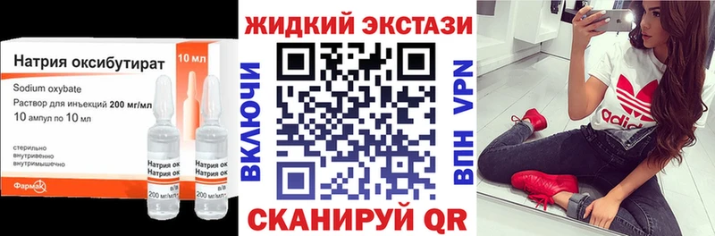 Бутират жидкий экстази  Сосенский 