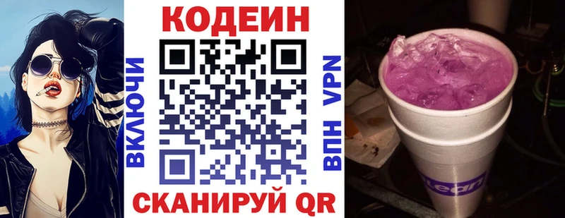 Codein Purple Drank Сосенский